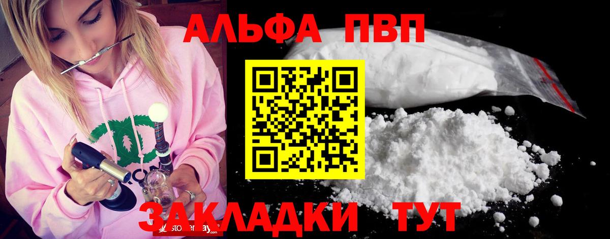 Alfa_PVP VHQ Краснокаменск