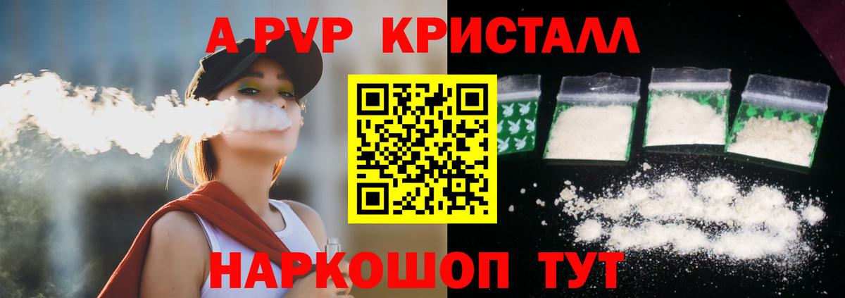Альфа ПВП  Вход с VPN  Краснокаменск  наркотики  Alpha PVP кристаллы  Alfa_PVP СК 