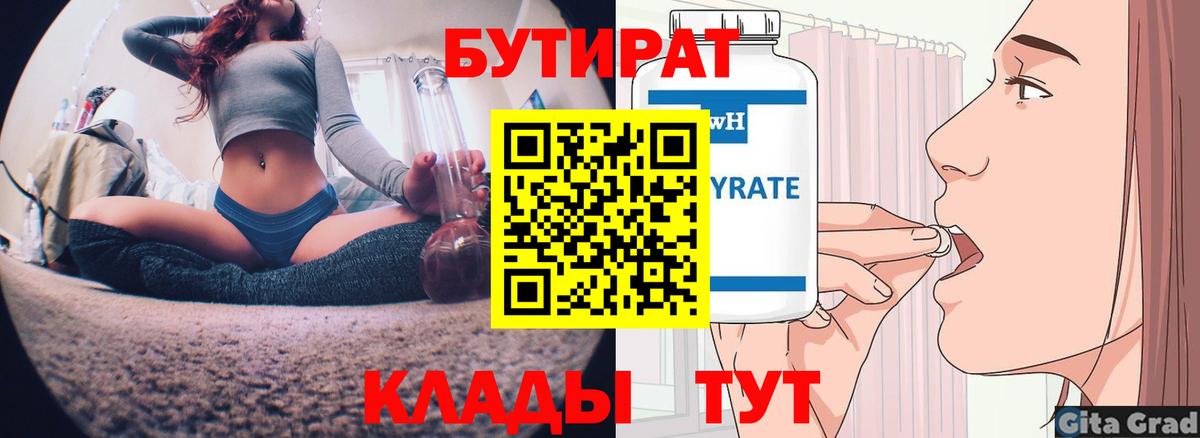 БУТИРАТ BDO 33%  БУТИРАТ  Краснокаменск  Вход с VPN 