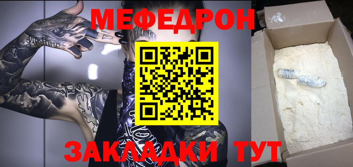 Мефедрон  Краснокаменск