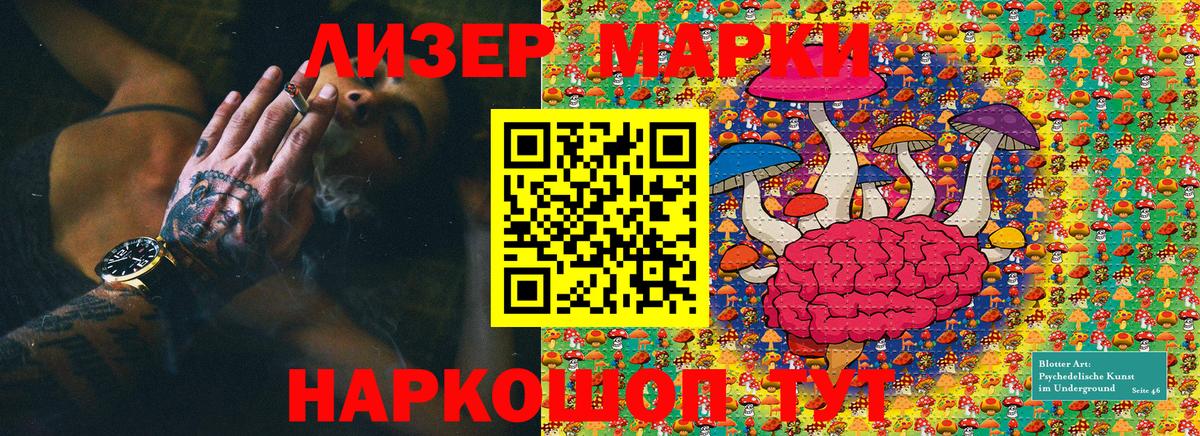 Наркотические марки 1,5мг Краснокаменск