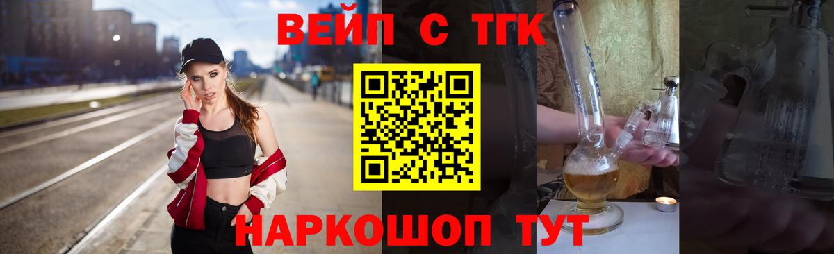 ТГК вейп Краснокаменск